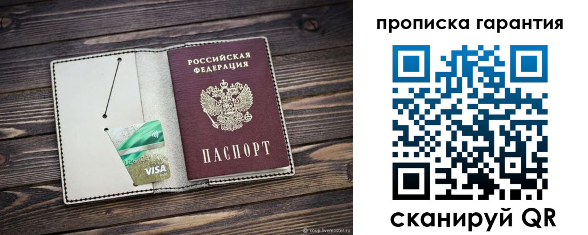 временная прописка в Сальске
