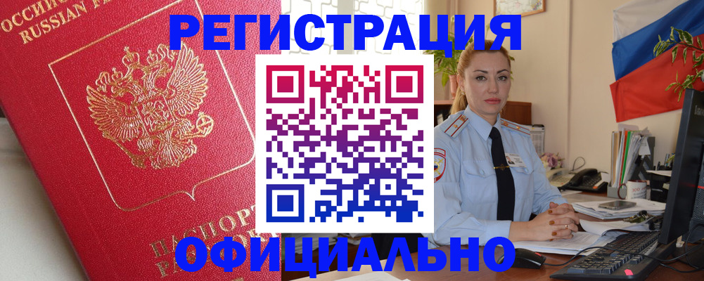 временная регистрация законно в Сальске