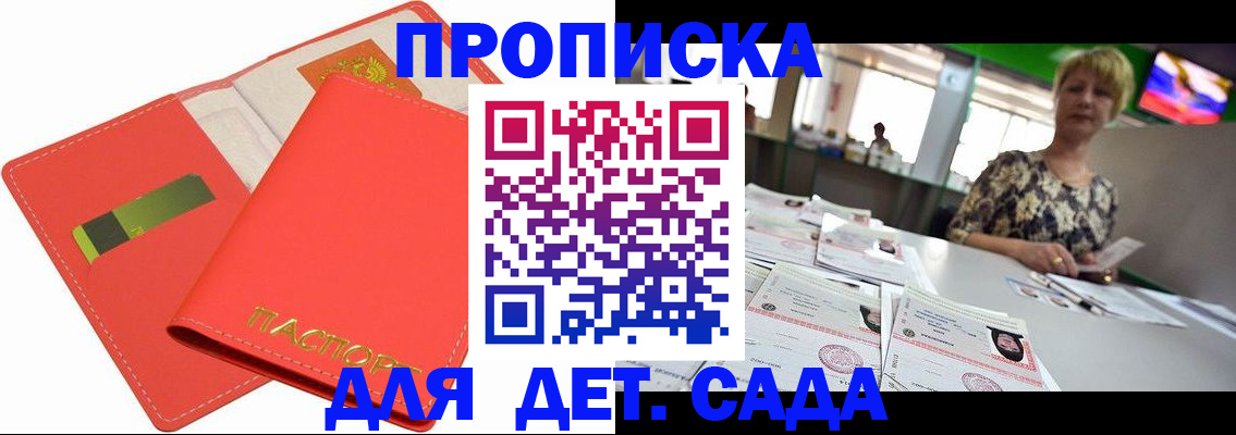 купить прописку в Сальске