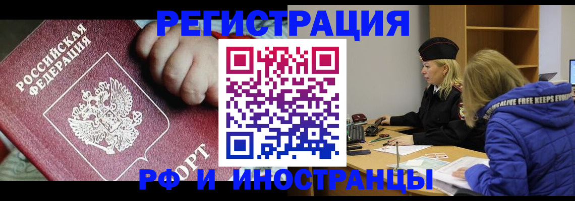 временная регистрация недорого в Сальске